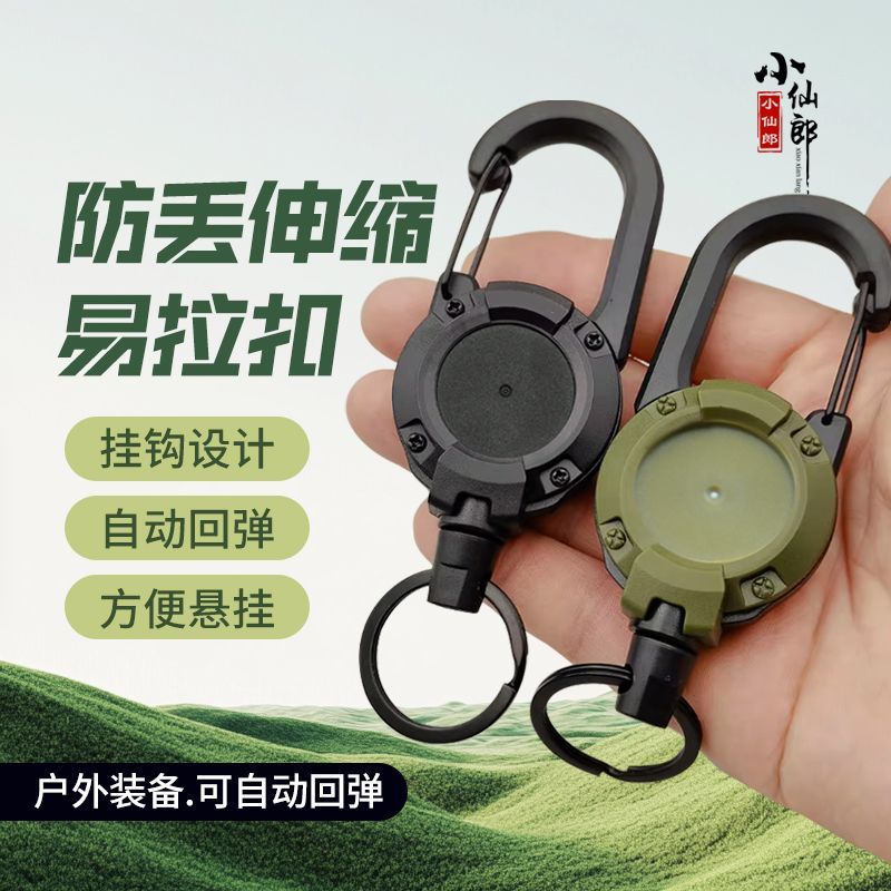 小仙郎战术易拉扣自动回弹伸缩钢丝绳防丢快挂户外路亚钓鱼挂扣