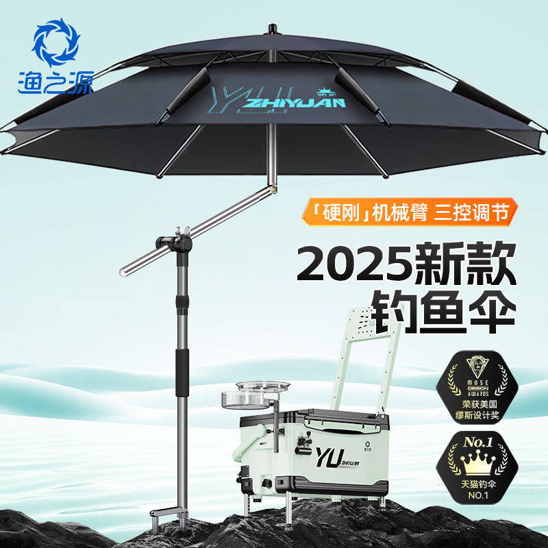 渔之源2025年新款钓鱼伞大钓伞机械臂遮阳雨伞露营钓伞新型拐杖伞