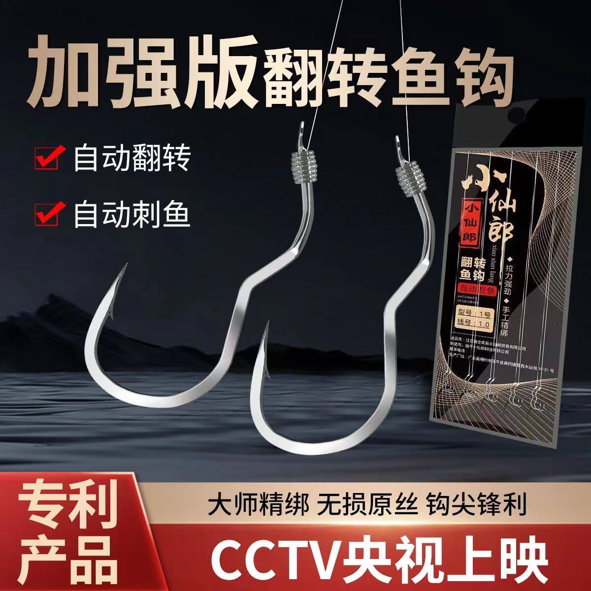 正品小仙郎翻转鱼钩新型自动反转钓鱼钩海汐筏钓溪流不脱奇钩渔具