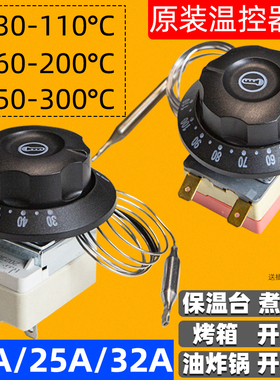 温度控制器调温器电饼铛热水限温器温控开 关温控器煮面 面炉开