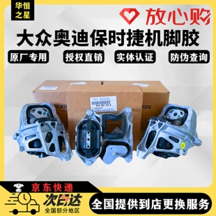 奥迪发动机脚胶适用S4RS6A5A7SQ7A8大众途锐保时捷卡宴波箱机爪垫