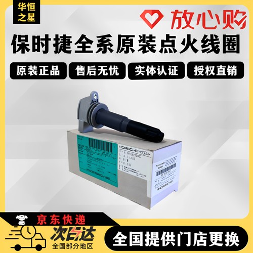 保时捷点火线圈卡宴帕拉梅拉MACAN718卡曼981博克斯特986高压包