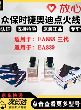 奥迪点火线圈A34RS5A67Q8保时捷卡宴帕拉梅拉大众途锐高压包EA888