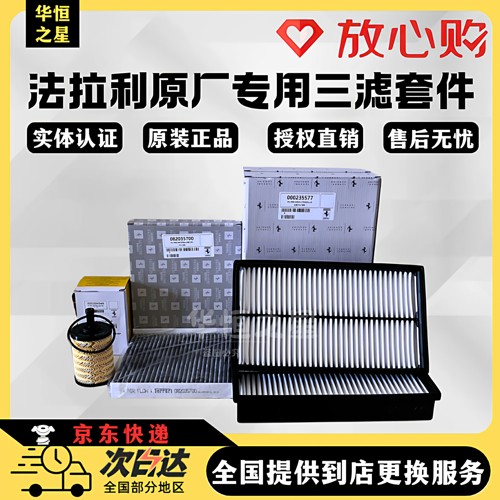 【正品严选】法拉利正品三滤套件