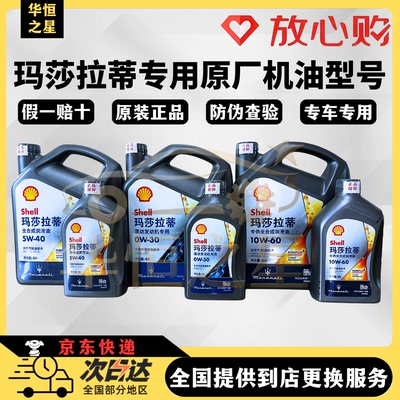 玛莎拉蒂机油正品带防伪假一赔十
