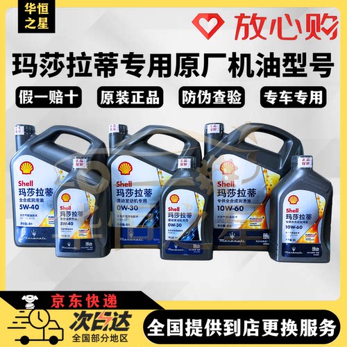 玛莎拉蒂机油正品带防伪假一赔十