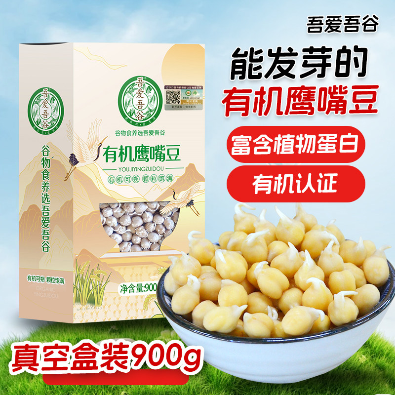 吾爱吾谷有机鹰嘴豆轻食杂豆900g