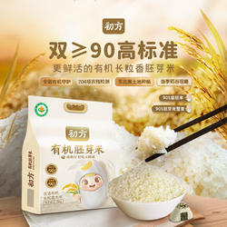 东北黑土地有机长粒香胚芽米初方留胚米当季庆安大米口感绵软真空