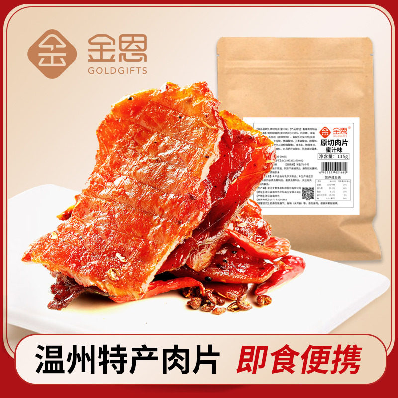 休闲风干肉金恩温州特产图片