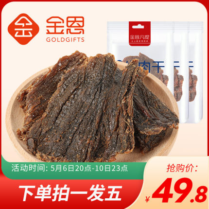 湖岭牛肉干温州特产大片手撕风干休闲零食袋装五香牛肉片60g发5包