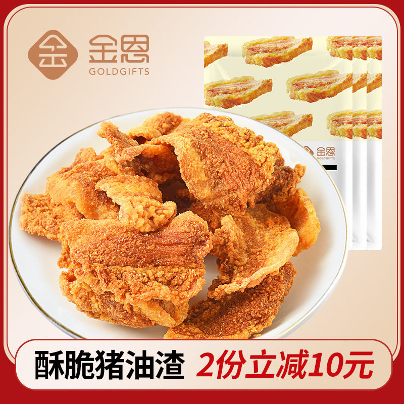 金恩凡提猪肉渣脂渣酥脆猪油渣脆皮炸五花肉休闲即食零食小吃180g