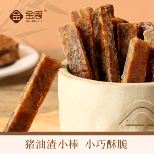 金恩凡提猪油渣小棒200g温州特产香酥肉即食猪肉条小包装零食长条