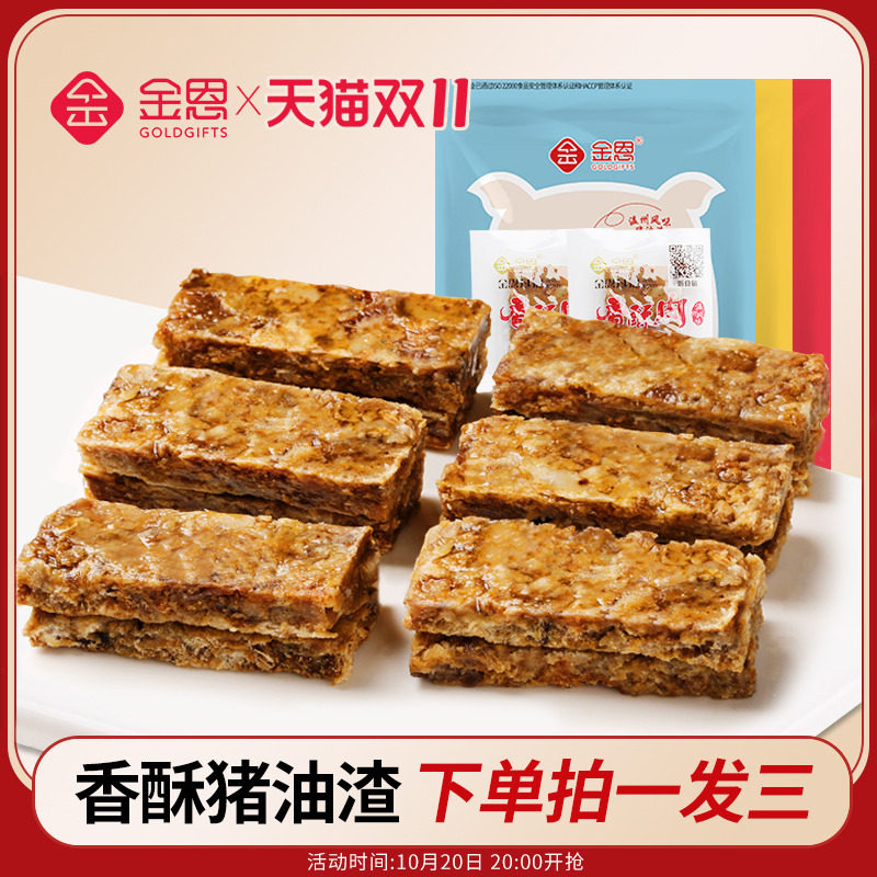 猪油渣金恩凡提散称香酥肉猪肉条温州特产102g休闲零食小吃小包装