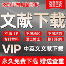 中国知vip网会员免费文献下载中英文万方检索知网数据库账号永久