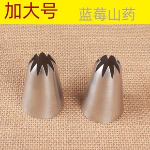 C9加大号蓝莓山药曲奇 商用家用裱花嘴10齿8齿烘焙工具304不锈钢