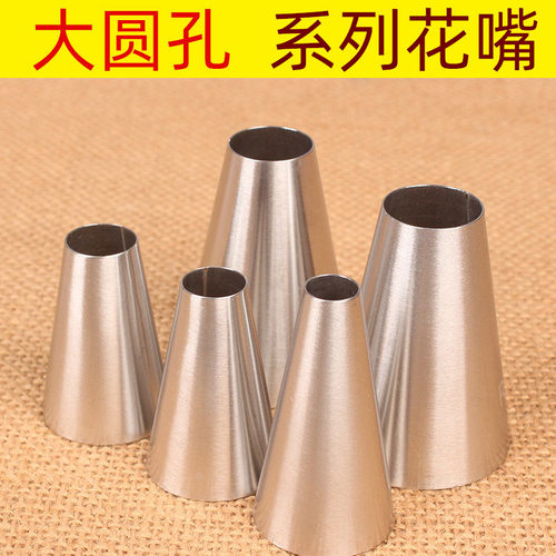 304圆形不锈钢裱花奶油圆孔写字手指饼干舒芙蕾马卡龙烘焙工具