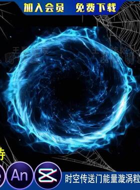 空间时空传送门能量漩涡粒子隧道沙雕动画修仙AE视频 an特效素材