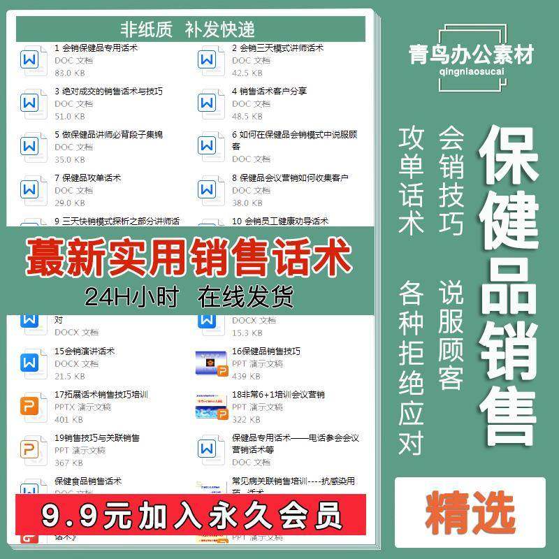 保健品销售话术药店会销营养保健品营销促销方案导购成交技巧大全,商务/设计服务,设计素材/源文件,淘宝优惠券,粉丝福利购,淘宝优惠卷