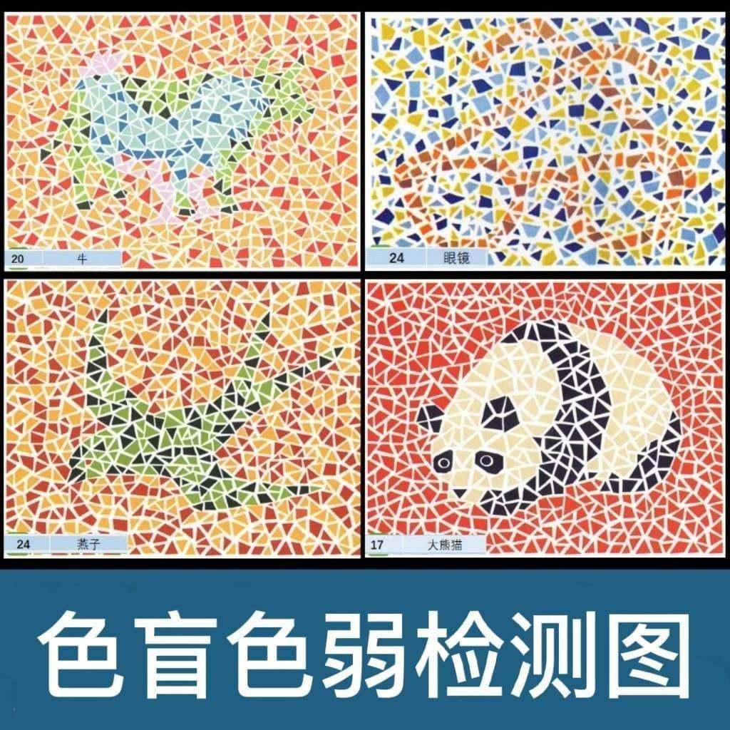 色盲色弱检测图电子版第六版全套医院驾照体检车管所色觉训练卡图,商务/设计服务,设计素材/源文件,淘宝优惠券,粉丝福利购,淘宝优惠卷