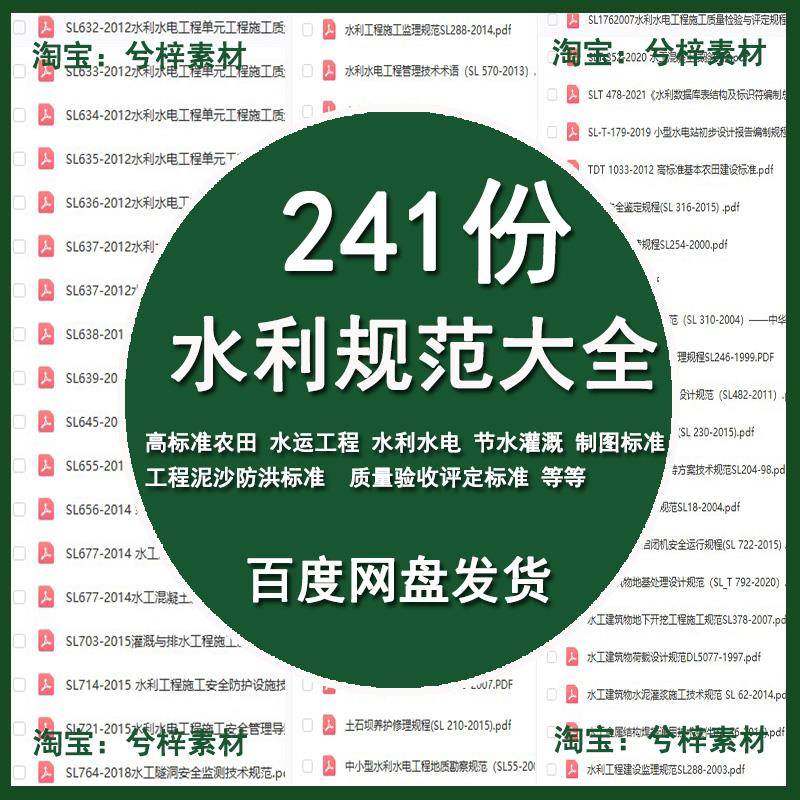水利工程设计施工勘察监理验收规范GB国标SL行业标准大全电子版,商务/设计服务,设计素材/源文件,淘宝优惠券,粉丝福利购,淘宝优惠卷