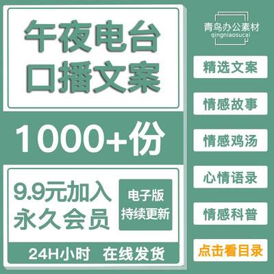 深夜情感电台FM故事主播口播文案稿伤感治愈文章哄睡直播脚本话术