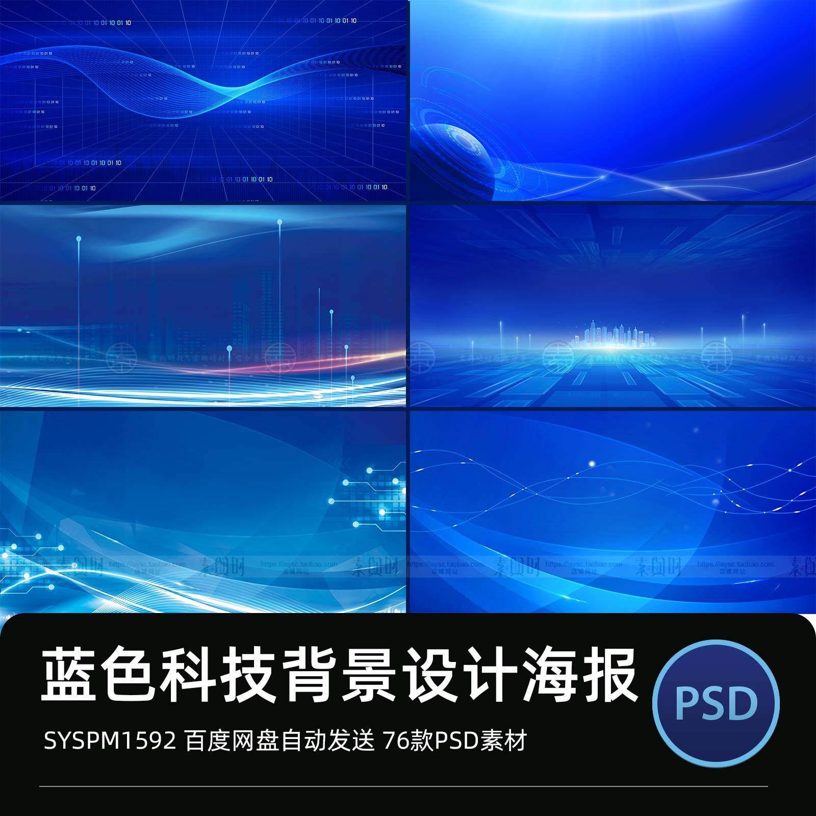 公司会议蓝色科技展板海报年度峰会报告PPT背景图插画PSD设计素材图片