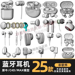 蓝牙耳机犀牛建模Rhino挂耳耳机C4D/MAYA/3DMAX耳机模型obj素材