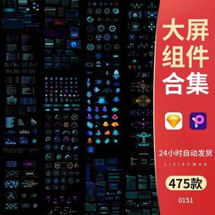 数据可视化大屏UI组件库边框B端界面标题图表科技素材矢量sketch