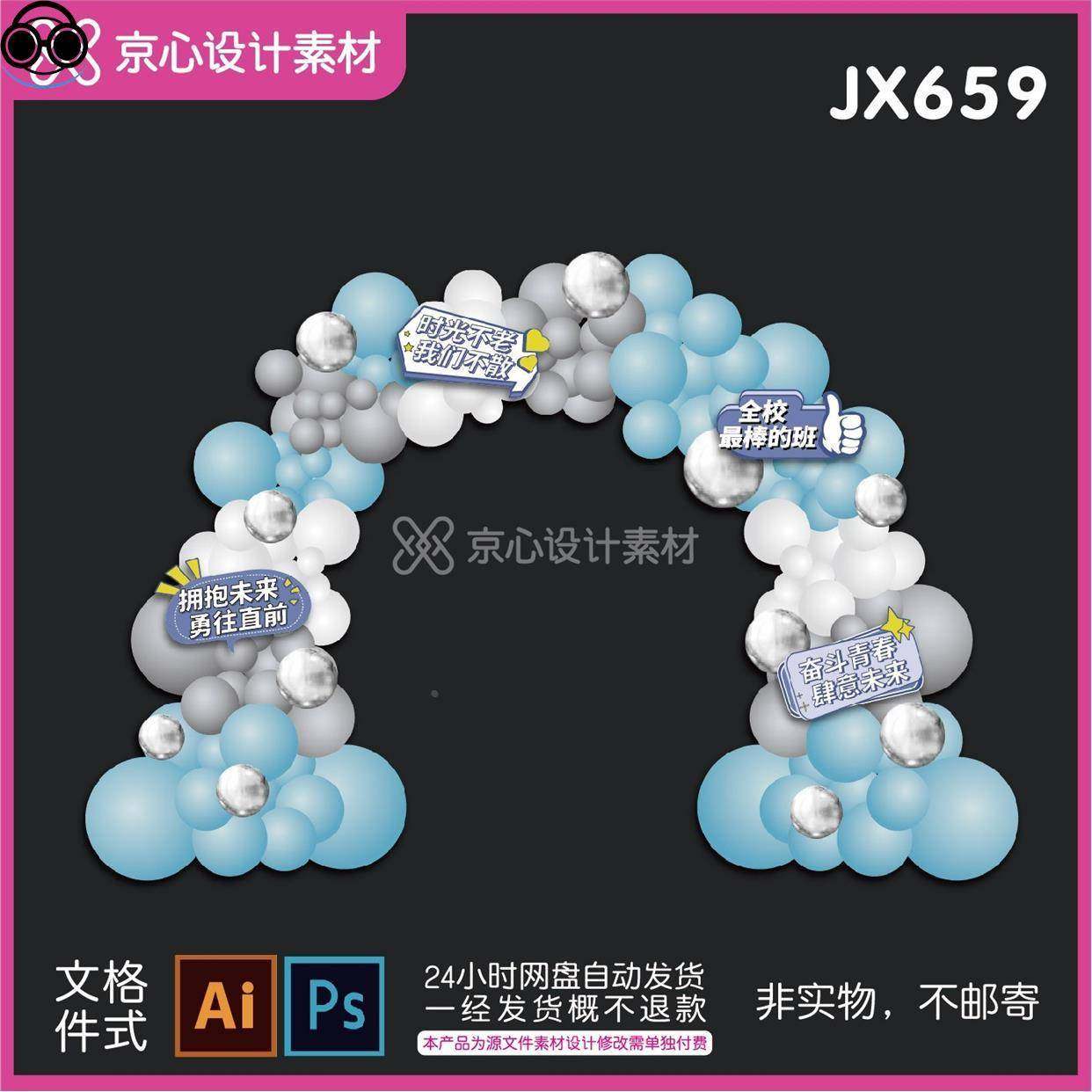 JX659幼儿园小学高中大学毕业典礼布置晚会气球拱门氛围装饰kt板,商务/设计服务,设计素材/源文件,淘宝优惠券,粉丝福利购,淘宝优惠卷
