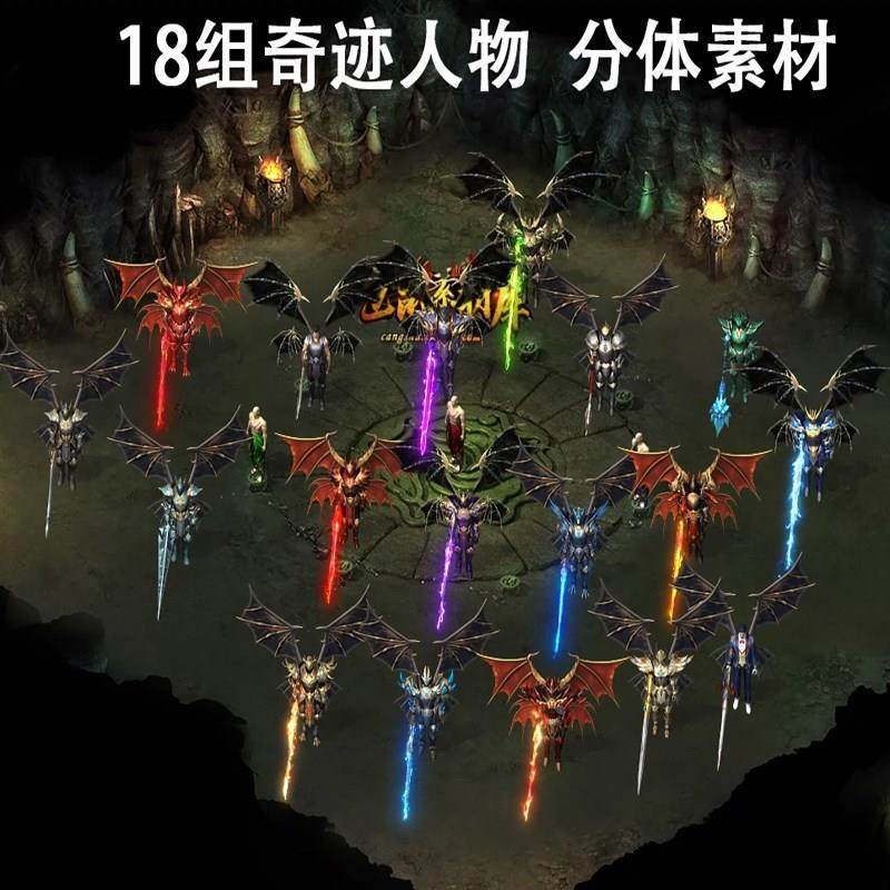 传奇剑甲素材 18组奇迹内外观分体一体时装怪物版 飞行形态,商务/设计服务,设计素材/源文件,淘宝优惠券,粉丝福利购,淘宝优惠卷