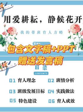 班主任基本功大赛带班育人方略班级管理带班策略5000字文字稿PPT