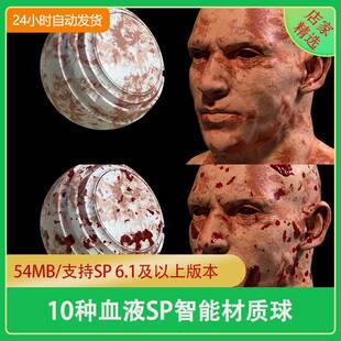 Substance painter皮肤伤口血液血腥血迹人生物受伤SP智能材质球