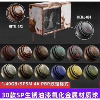 30款Substance Painter油漆钣金生锈氧化腐蚀旧金属SP智能材质球