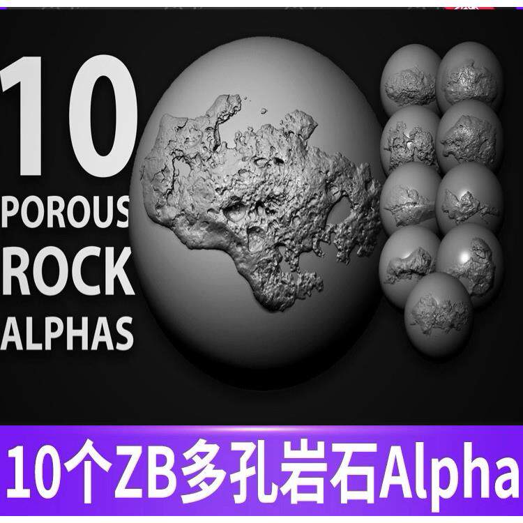 ZBrush月球表面多孔岩石碎石火山岩Alpha笔刷山脉石头表面zb雕刻图片