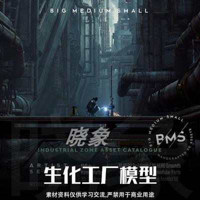 工业场景生化工厂工程 3D模型 blender、FBX、OBJ unity UE4 适用
