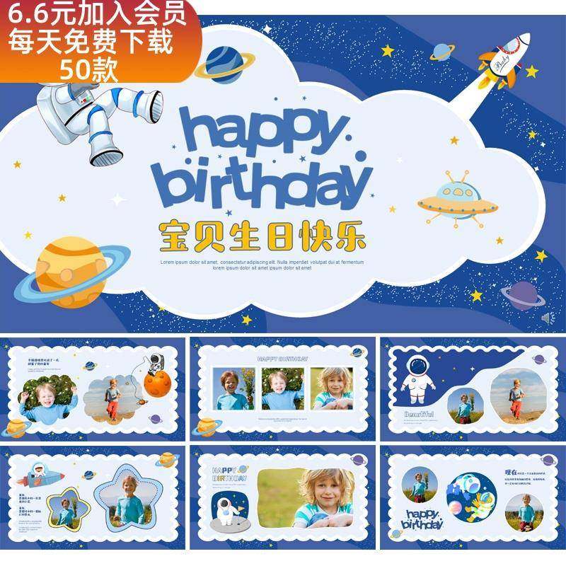 PPT模板太空宇航员星球男孩周岁生日相册百日宴满月宴大屏幕放映,商务/设计服务,设计素材/源文件,淘宝优惠券,粉丝福利购,淘宝优惠卷