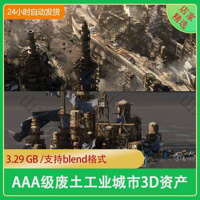 Blender破旧工厂工业废城狂野沙漠废土场景生锈建筑3D模型AAA资产