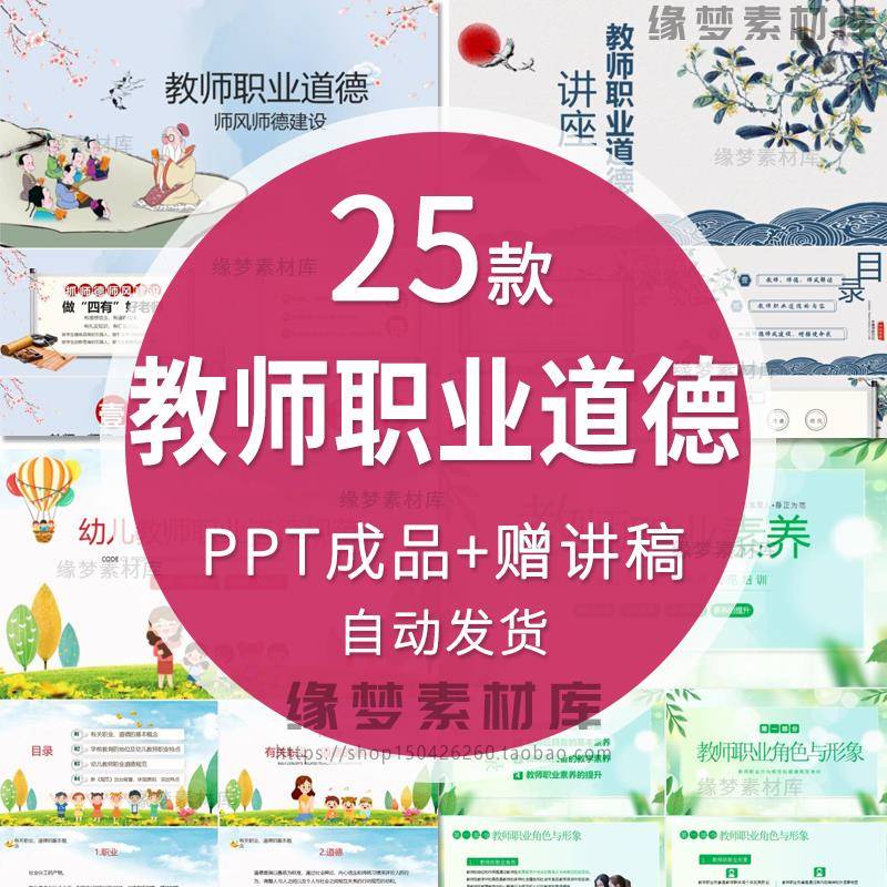 教师职业道德规范PPT师风师德教育管理老师品德行为PPT学习课件