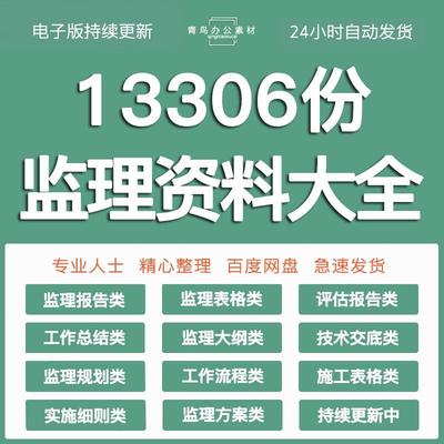 监理工作手册总结报告实施细则规划旁站记录方案合同日志资料大全