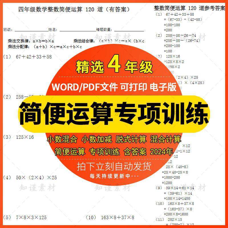 小学四年级下册数学简便运算电子版专项训练乘法加法分配律练习题,商务/设计服务,设计素材/源文件,淘宝优惠券,粉丝福利购,淘宝优惠卷