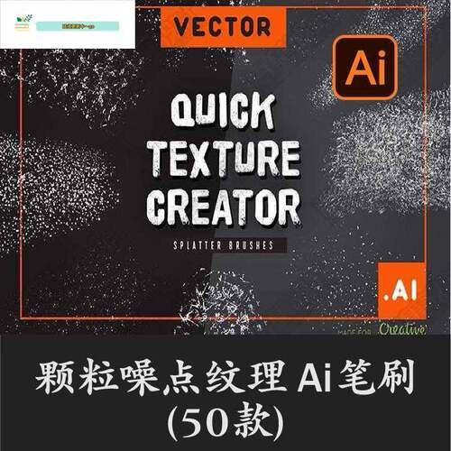 Illustrator颗粒噪点散点磨砂纹理AI矢量老旧插画效果设计笔刷