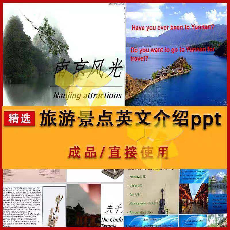 国内旅游景点英文介绍ppt课件上海南京黄山英语景区风俗美食讲解,商务/设计服务,设计素材/源文件,淘宝优惠券,粉丝福利购,淘宝优惠卷