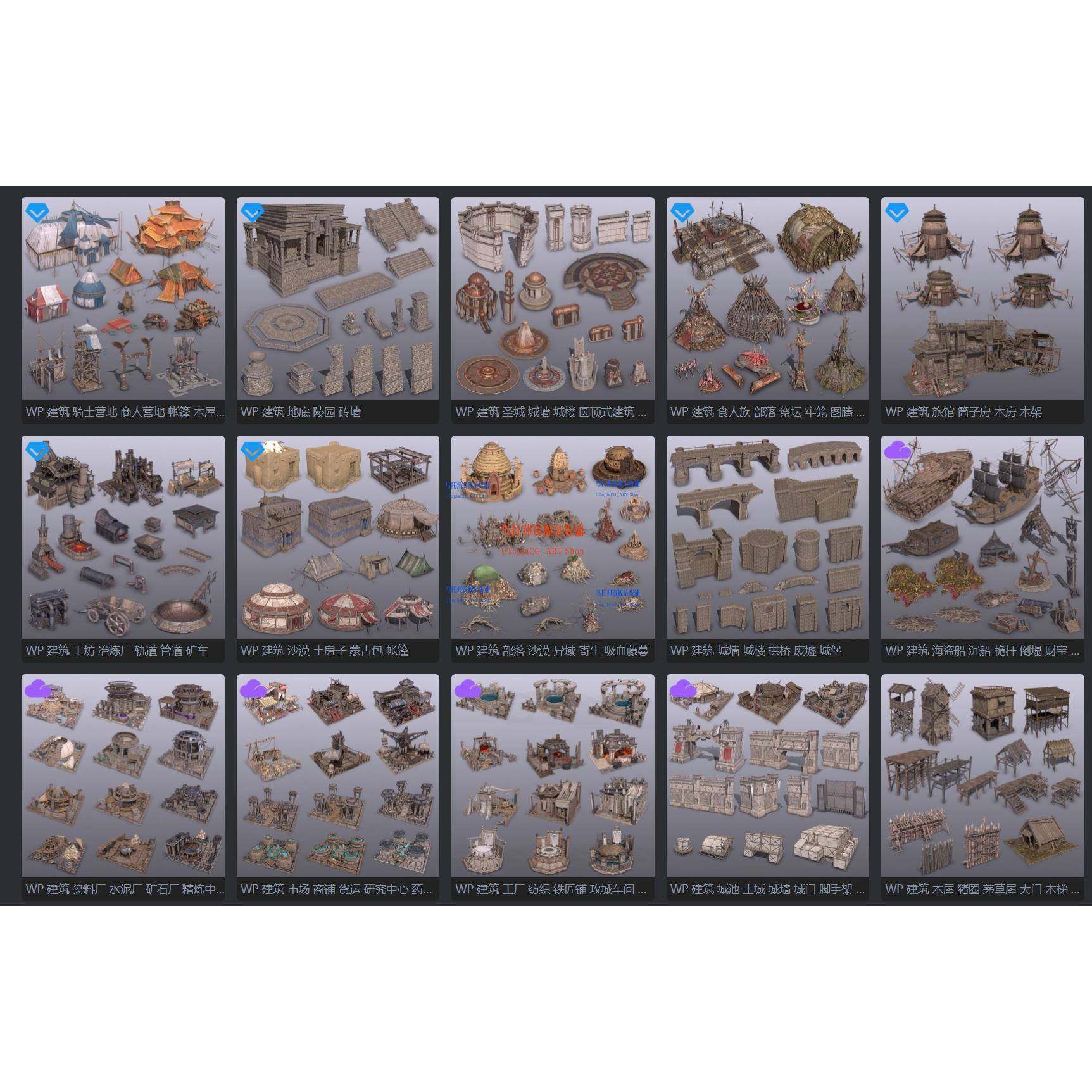 中世纪写实WP游戏场景建筑.道具.植物.山石等3D模型素材完整合集,商务/设计服务,设计素材/源文件,淘宝优惠券,粉丝福利购,淘宝优惠卷