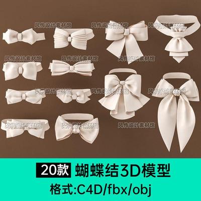 蝴蝶结3d模型领结发饰礼服配饰C4D obj fbx蝴蝶结Maya三维素材max