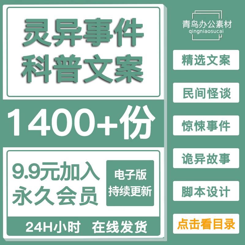 民间故事会灵异恐怖奇闻异事未解之谜直播助眠文案短视频脚本素材 商务/设计服务 设计素材/源文件 原图主图