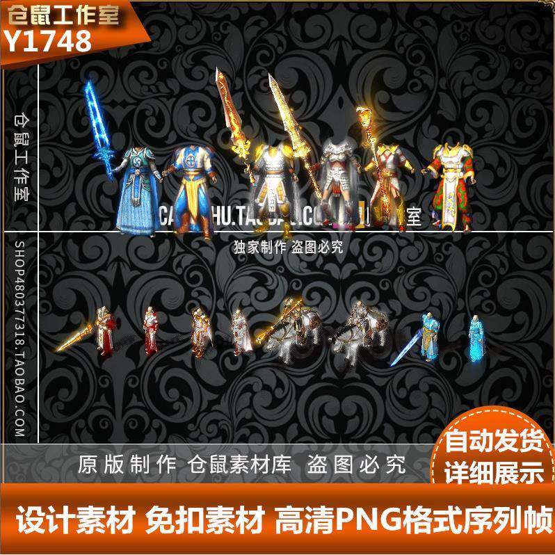 传奇剑甲素材 沉默青龙白虎朱雀(男女) 复古衣服武器 Y1748,商务/设计服务,设计素材/源文件,淘宝优惠券,粉丝福利购,淘宝优惠卷