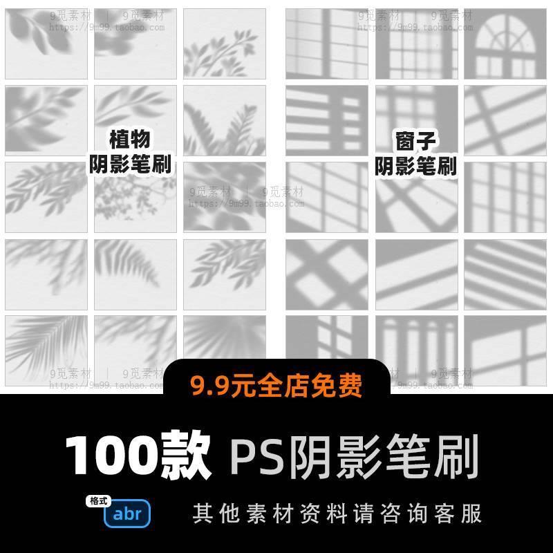 时尚高清植物树叶窗子阴影剪影投影PS笔刷海报装饰绘画设计素材图图片