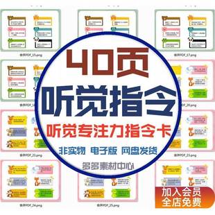 幼儿童听觉专注力注意力训练按照指令卡做动作复述句子练习电子版