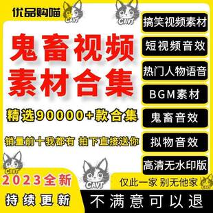 b站up沙雕动画短视频鬼畜视频搞笑表情音效bgm音乐语音包gif素材