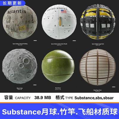 30款Substance painter太空舱材质球高清竹竿窗sp月球智能材质球